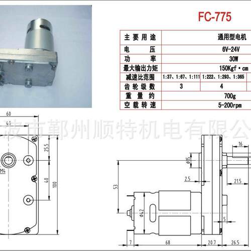 生产销售FC-775减速直流电机规格转速
