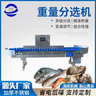 生蚝海虾重量分选机黄花鱼重量分级机鸭脖鱿鱼仔自动称重机