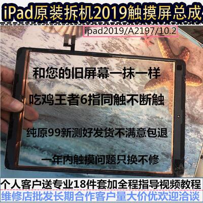 原装拆机ipad7 8 9 10触摸外屏幕A2197 2270液晶触控a2602手写萤幕