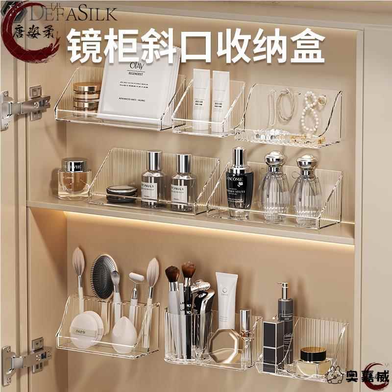 镜柜收纳盒浴室柜内置物架卫生间洗漱洗手台斜口壁挂化妆品口红