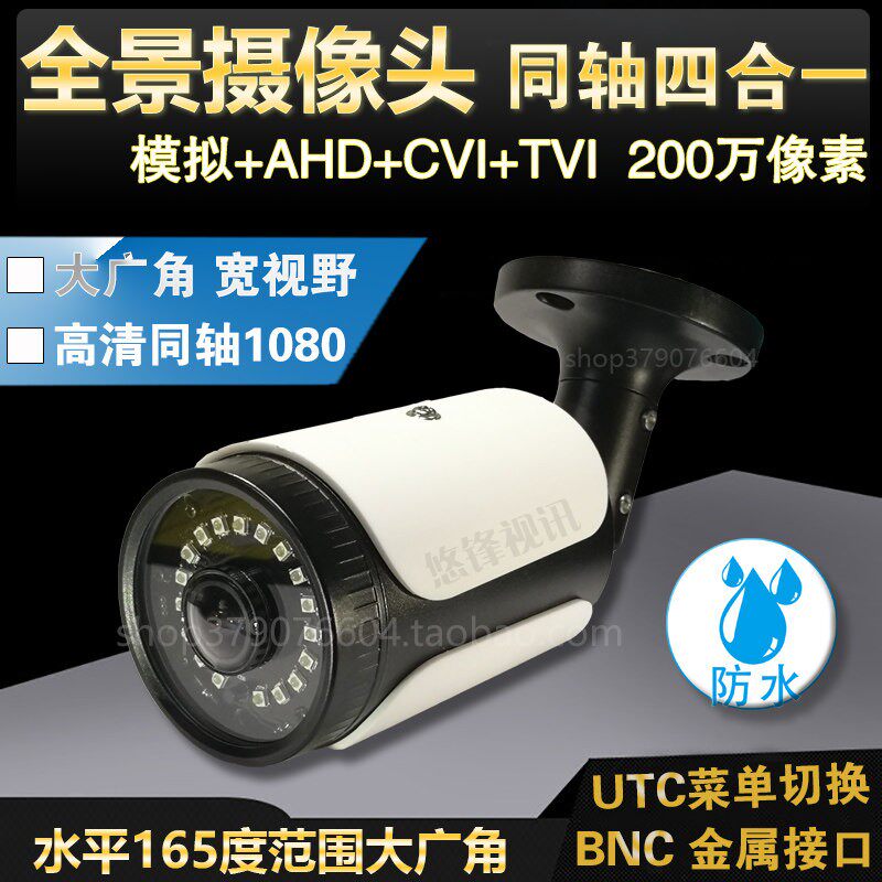 全景摄像机广角模拟监控红外防水AHD高清同轴摄像头低照大视角BNC