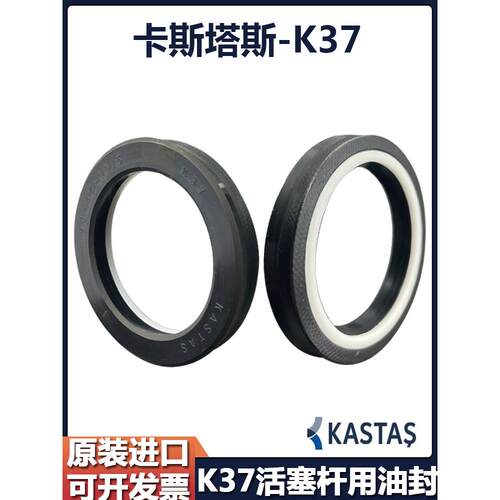 进口Kastas丁腈布+ Pom组合油封K37活塞杆高压密封圈Tse7.5 10.5