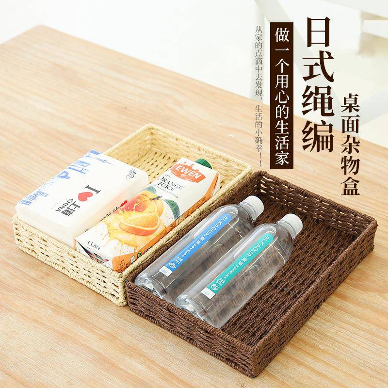 桌面收纳盒编织收纳筐家用仿藤编杂物零食钥匙玄关收纳盒收纳篮子