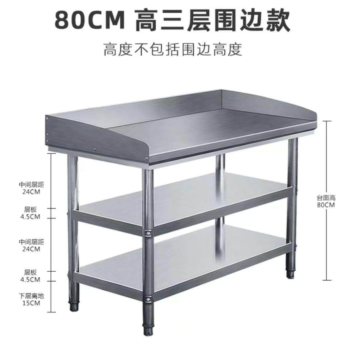 带挡板厨房专用围边操作台切菜桌饭店后厨加厚长方形不锈钢工作台