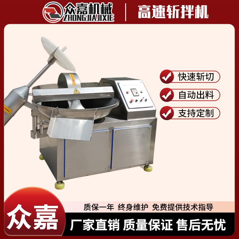 高速斩拌机125型变频斩拌机肉泥果泥乳化机不锈钢鸡皮斩切机