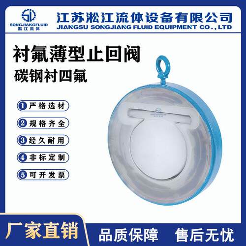 衬氟止回阀H74F46-16C圆盘瓣逆止阀防腐耐酸翻板向阀耐腐蚀