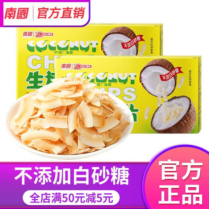 海南特产南国香脆生椰椰子片50gx2盒装炭烤椰片肉休闲办公室零食