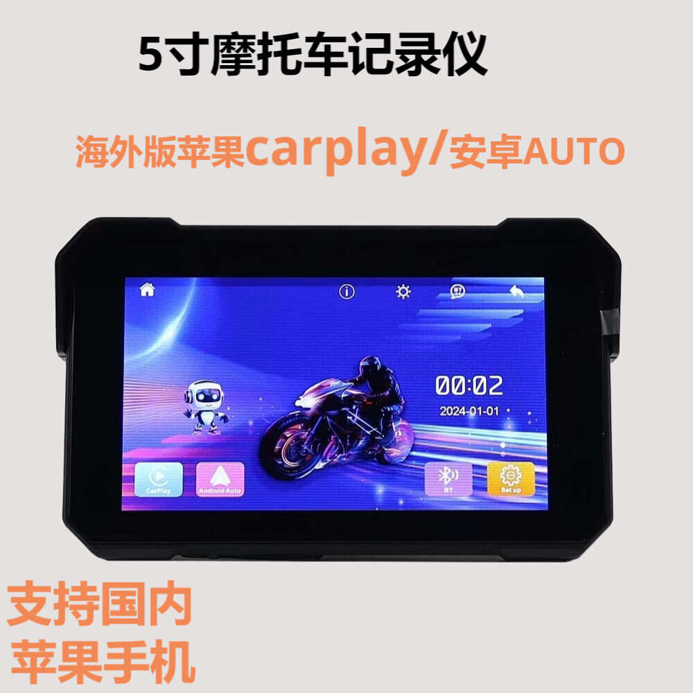 跨境5寸摩托车专用行车记录仪无线carplay安卓auto便携屏智能车机