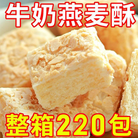 整箱220包燕麦酥牛奶味饼干营养麦片独立小包装酥脆零食品