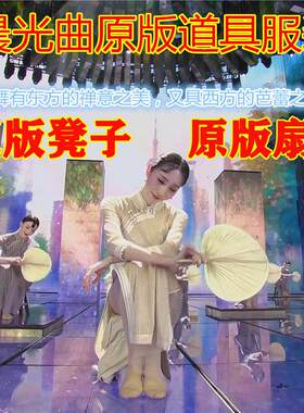 晨光曲原版道具凳子同款旗袍蒲扇渔光曲凳子实木小板凳舞蹈服木凳
