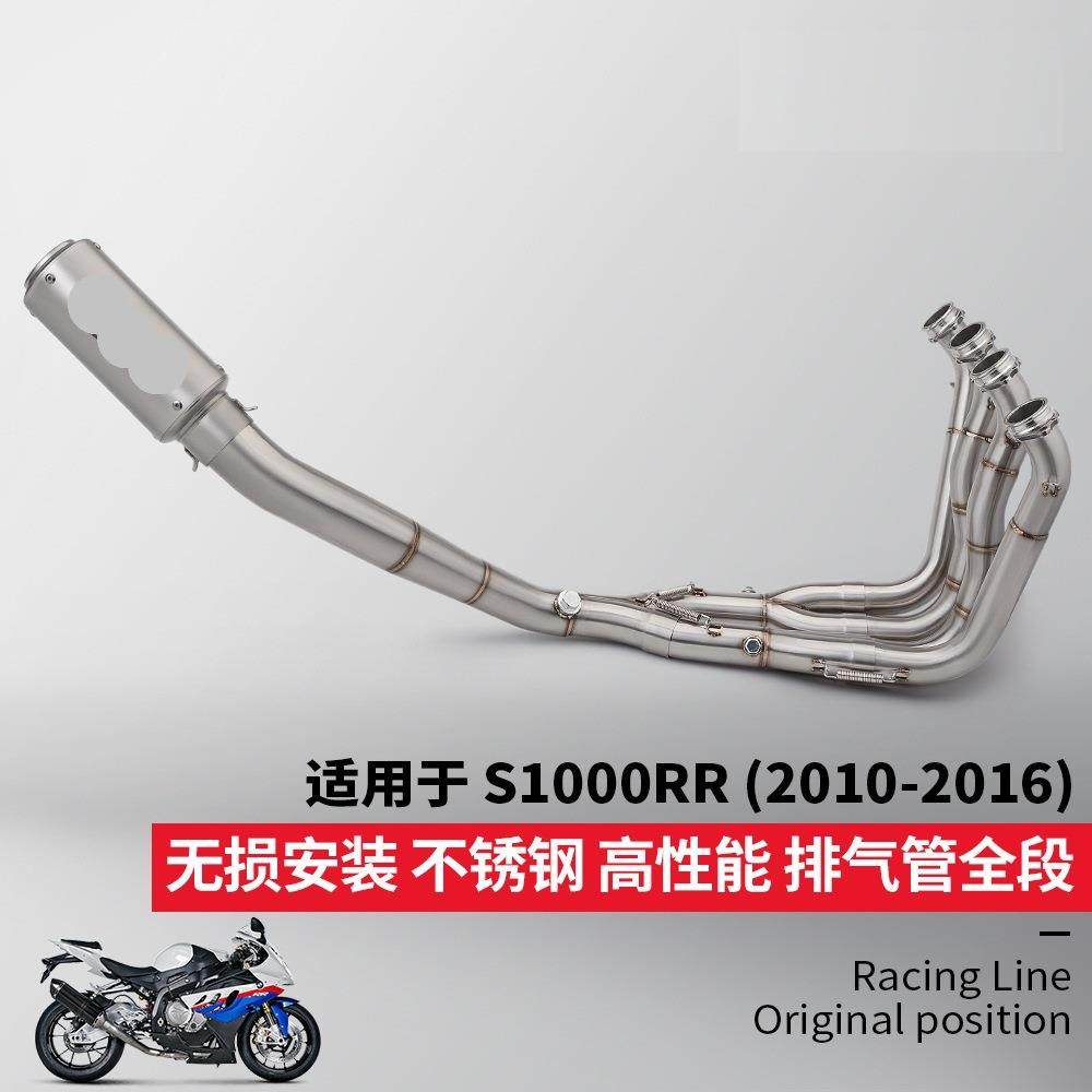 S1000R S1000RR全段排气管改装 分体前段 尾段消声器2010-2016年