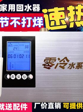 家用智能零冷水回水器中央热水循环系统静音燃气空气能进口泵装置