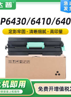 厂家直销适用理光SP6430DN碳粉盒SP6430C硒鼓SP6410 6420 6440 SP
