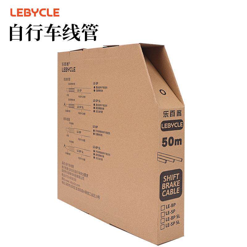 LEBYCLE/乐百客原厂变速刹车线管L3外管山地公路折叠自行车v剎管