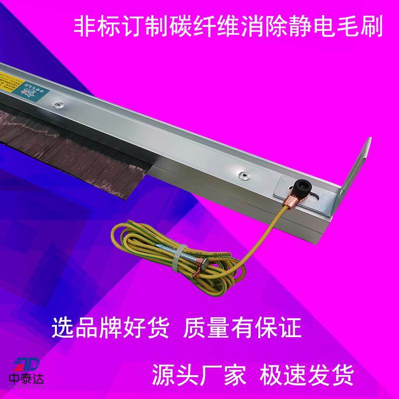 定制单排碳纤维消除静电毛刷印刷品导电工业刷涂布薄膜静电防护刷,五金/工具,静电防护刷,淘宝优惠券,粉丝福利购,淘宝优惠卷