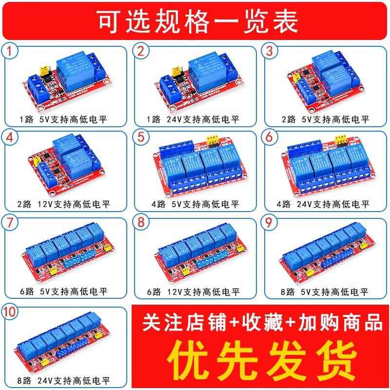 5V12V24V继电器模块1/2/4/6/8路带光耦隔离开发板高低电平触发