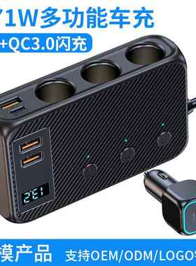 跨境一拖三车载点烟器独立开关一拖二快充多功能一拖一车载充电器