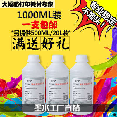 信印 喷头修理液  墨盒清洗液 适用Epson打印机维修液/Canon/HP/B