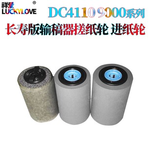 输稿器搓纸轮 适用施乐DC90001100D95D125D110D136长寿版