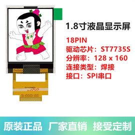 1.8寸TFT液晶屏显示屏SPI串口屏支持51/ARM/arduinoST735S /18PIN