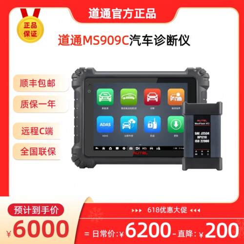 道通909Pro汽车检测仪道通909proev新能源诊断设备线上程式设计C