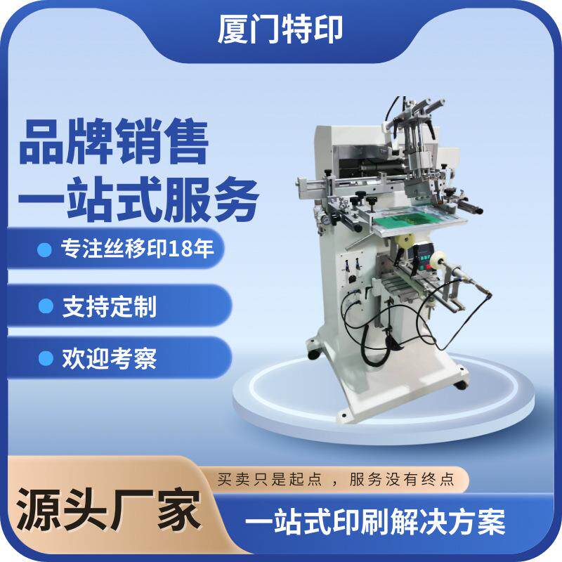圆面曲面丝印机圆形瓶子盖子口红管圆柱形产品厂家直供现货供应