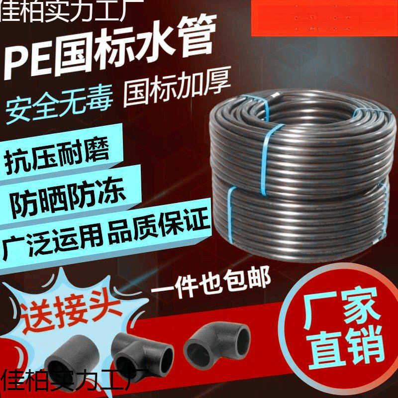 pe自来水管热熔塑胶管国标3分4分6分水管滴灌溉32 40 50 63黑硬管,基础建材,PE管,淘宝优惠券,粉丝福利购,淘宝优惠卷