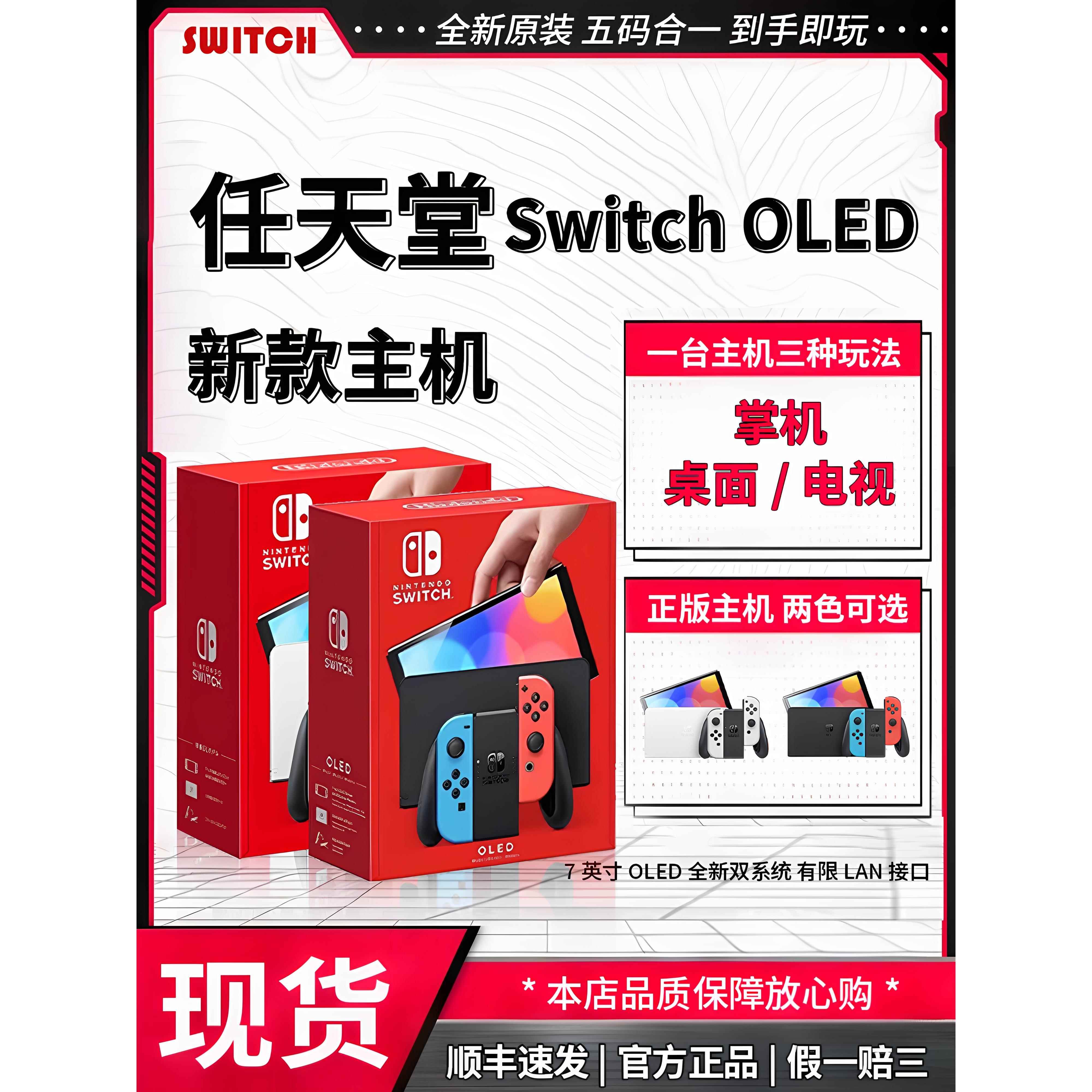 任天堂全新Switch OLED掌机续航款NS装满游戏电视健身体感游戏机