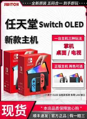 任天堂全新Switch OLED掌机续航款NS装满游戏电视健身体感游戏机