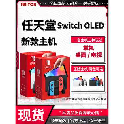 任天堂全新Switch OLED掌机续航款NS装满游戏电视健身体感游戏机