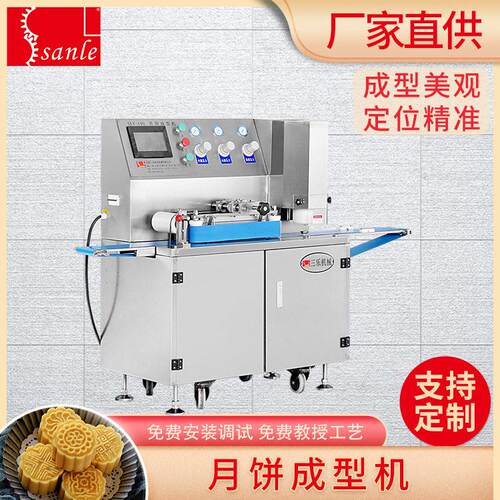三乐月饼机全自动商用广式月饼生产线定制月饼成型机器整套设备