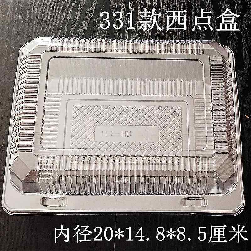 一次性331长方形塑料西点盒烘焙蛋糕盒透明吸塑盒点心包装食品盒