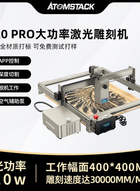 Atomstack S20Pro激光雕刻机木板刻字切割机亚克力叶雕金属打标机