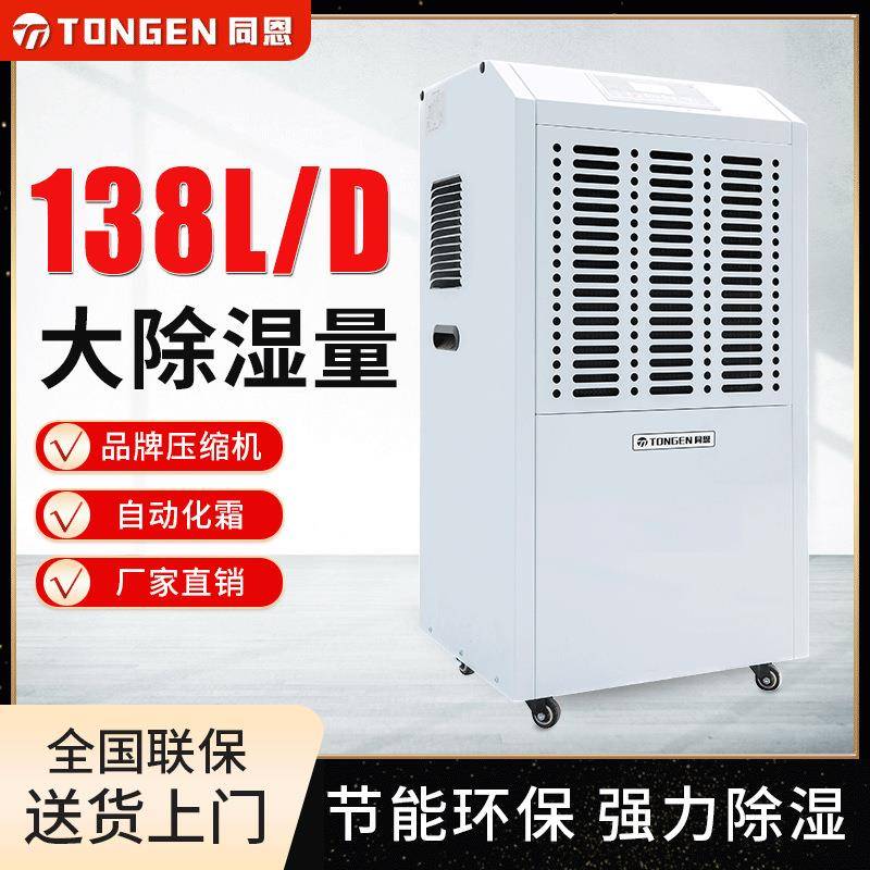同恩TE-138D商用储存室档案室除湿机电子车间实验室抽湿机干燥机