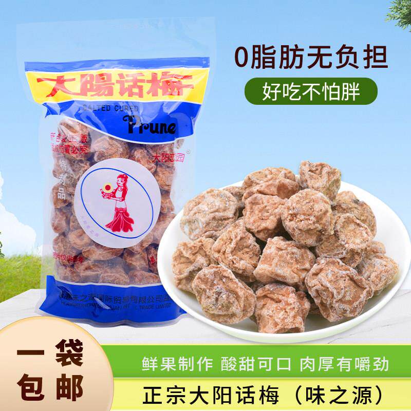 香港味之源恋之园大阳话梅泡水喝的话梅太阳话梅甘草台湾话梅蜜饯
