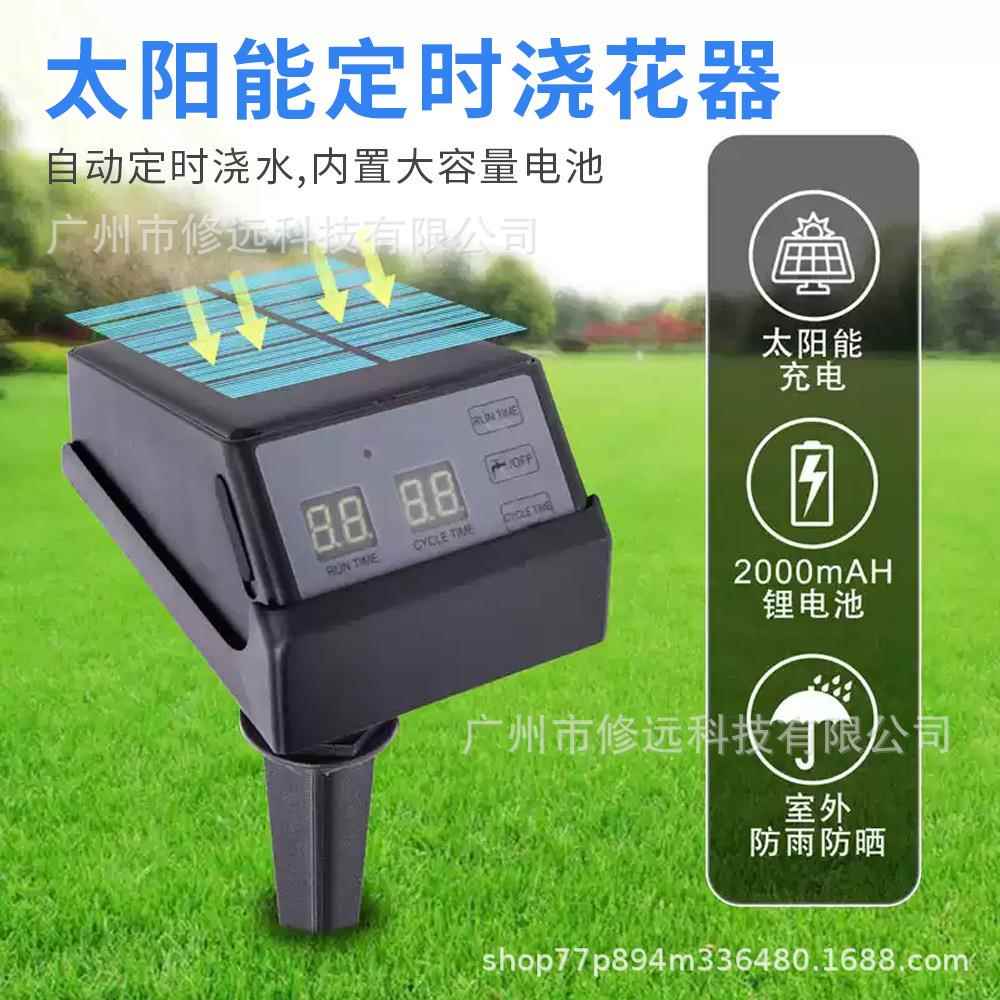 地插式定时智能浇花器 太阳能灌溉浇水控制器园林种植智能浇水器
