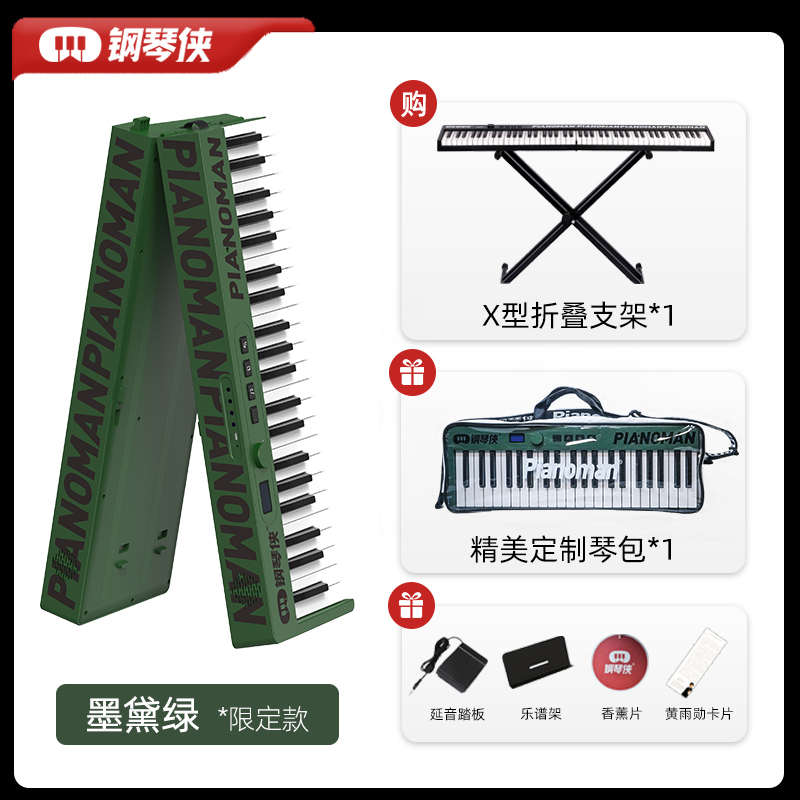 键盘便携式钢琴88pianoman随身专业 侠钢琴练习电家用可折叠钢琴