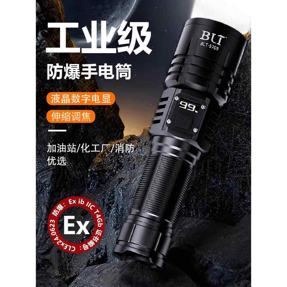 工业级防爆手电筒强光激光变焦远射充电超亮化工消防手电带防爆证