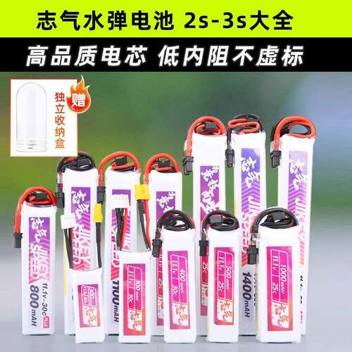 志气水弹电池11.1V2S 7.4V 3S 300-1400mah发射器锂电池XT30长条