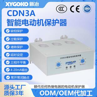 CDN3A过载缺相4-20mA模拟量电动机综合保护器三相量变马达监控器