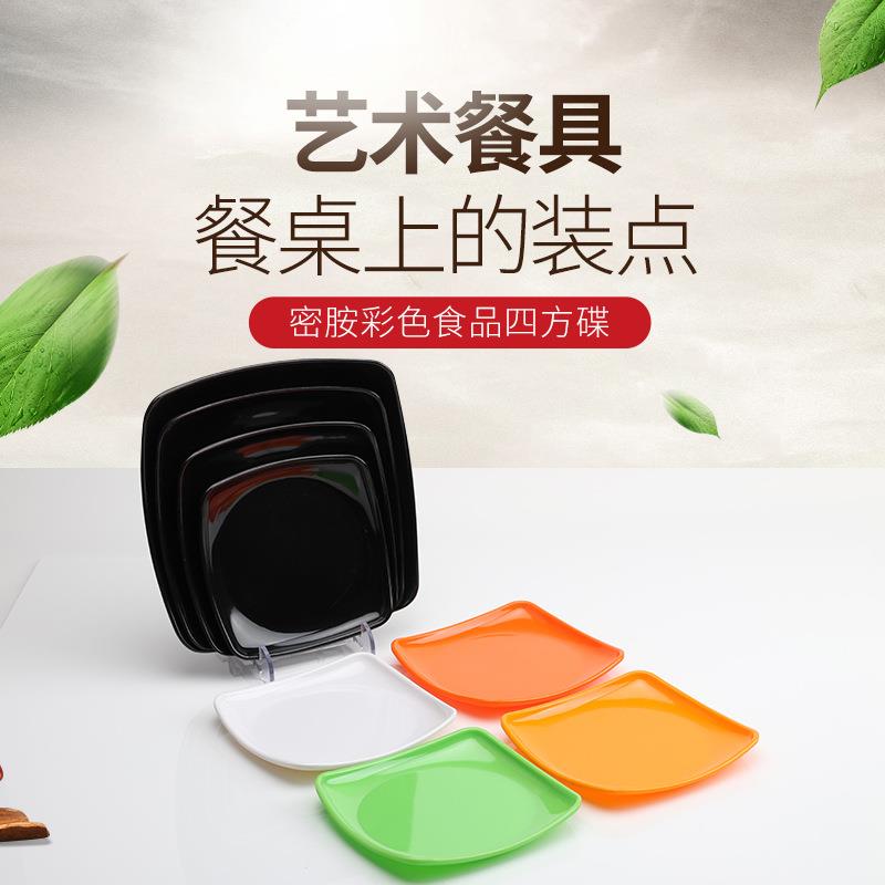 菜盘仿瓷餐具饺子盘彩色塑料盘子快餐盘家用菜碟骨碟四方盘碟子