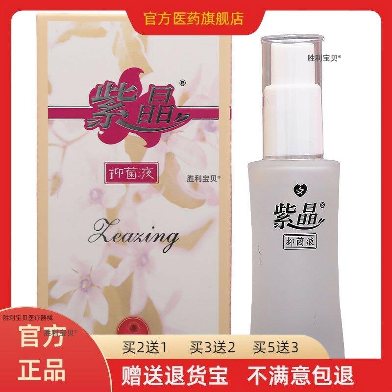 正品紫晶腋露喷剂清洁护理成人液下男女通用型身体清洁护理液新货