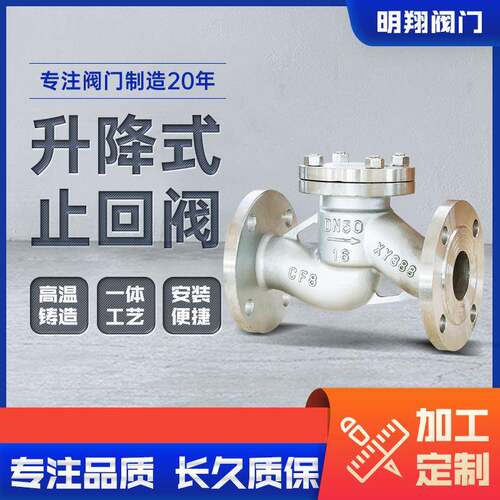 厂家H41W-16/25单向截止阀304/316L不锈钢法兰升降式止回阀