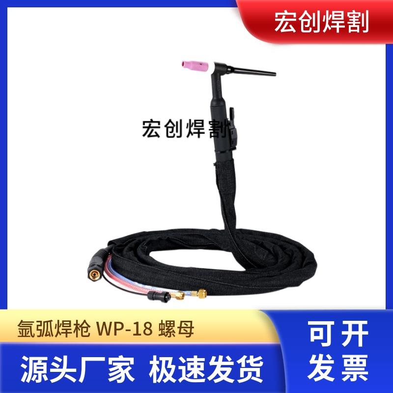 WP-18水冷氩弧焊枪WS/TIG-315/400氩弧焊机用快插螺母焊枪/焊把线