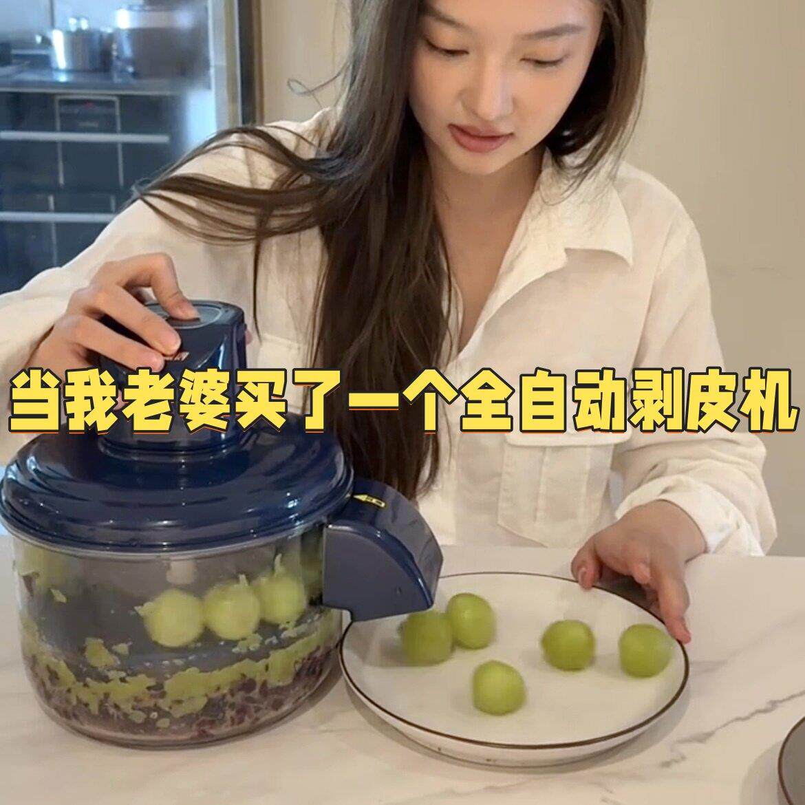 全自动剥皮机葡萄水果去皮机厨房家用电动大蒜削皮器省时省力设备