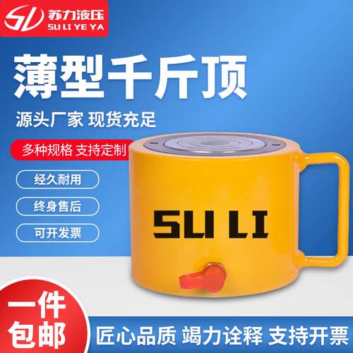 薄型液压千斤顶起重工具规格齐全液压油缸千斤顶