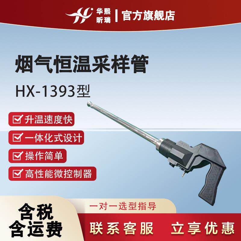 烟气恒温采样管烟道烟气滤尘加热前处理装置