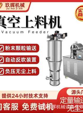 粉连续IWY真空备上料机负压吸设吸料粉机体自动加料机抽料