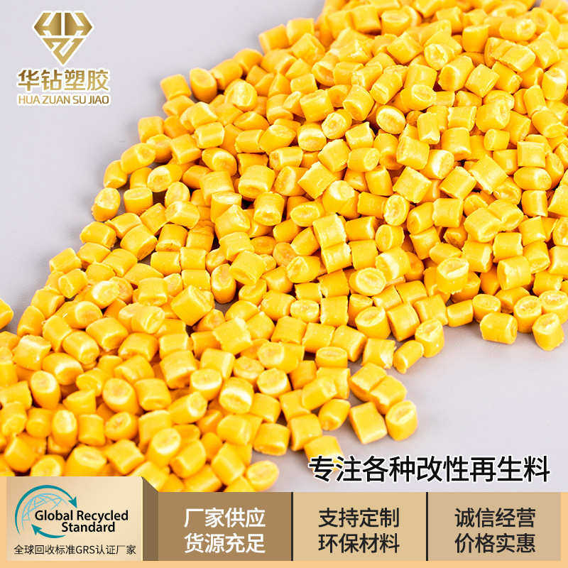 厂家供应黄色pp颗粒 pp颗粒 韧性好塑料原料 阻燃pp聚丙烯颗粒