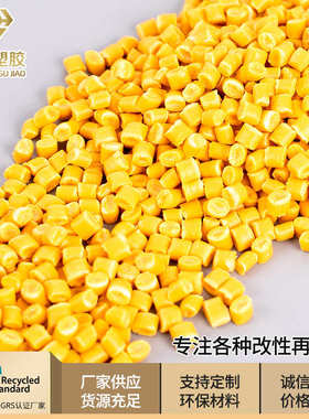 厂家供应黄色pp颗粒  pp颗粒 韧性好塑料原料 阻燃pp聚丙烯颗粒